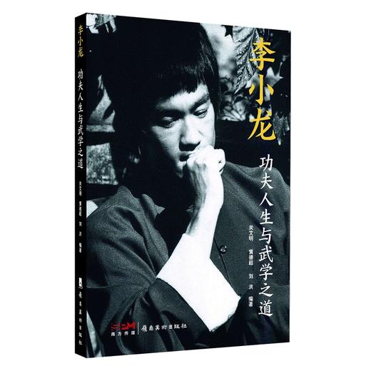 李小龙 功夫人生与武学之道 商品图0