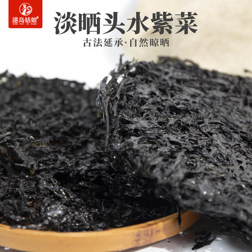 港岛姑娘 精选特级头水紫菜无沙免洗人工！采割自然晒干，营养美味 250g/包 商品图2
