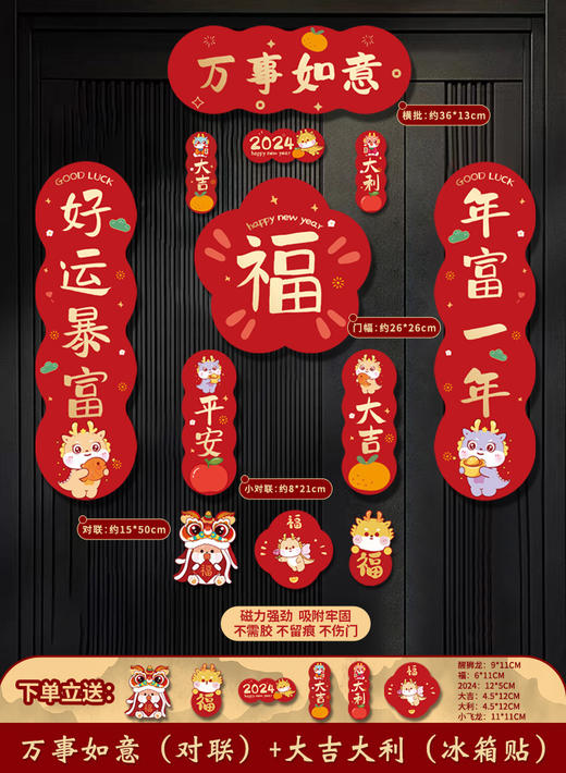 年终大促！【轻松安装！好吸附】磁吸对联2024新年装饰品年货，春联福字门贴，龙年对联，可爱卡通造型，颜色鲜艳。 商品图8