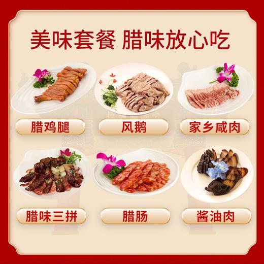 梅龙镇年夜饭腊味套餐328型 商品图2