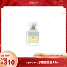 【元旦特惠】nywow o兰花精粹紧致光嫩雪兰乳15ml （不参与满赠）[福利品]