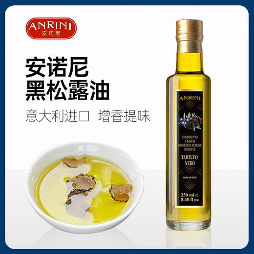 安诺尼黑松露油250ml 商品图0