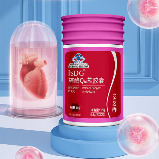 iSDG辅酶Q10软胶囊60粒/瓶 商品图5
