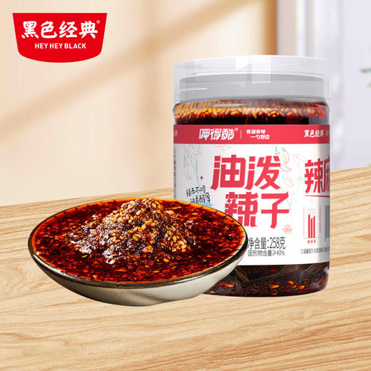 【周三会员日6.5折起】呷得酷油泼辣子258g/瓶 两瓶装 商品图0