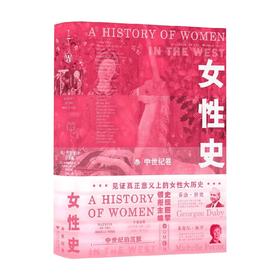 女性史 乔治·杜比等 编著 社会科学