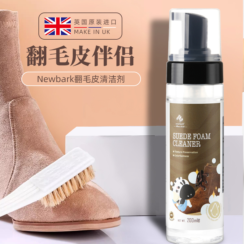 英国Newbark 翻毛皮清洁剂 免水洗清洁 清洁不留印 200ml*2瓶