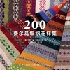 200费尔岛编织花样集 商品缩略图0