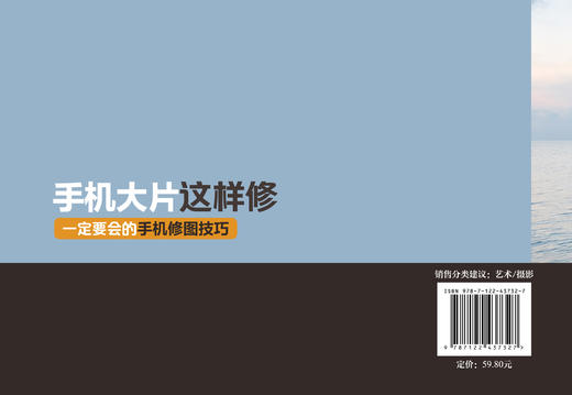 手机大片这样修：一定要会的手机修图技巧 商品图1