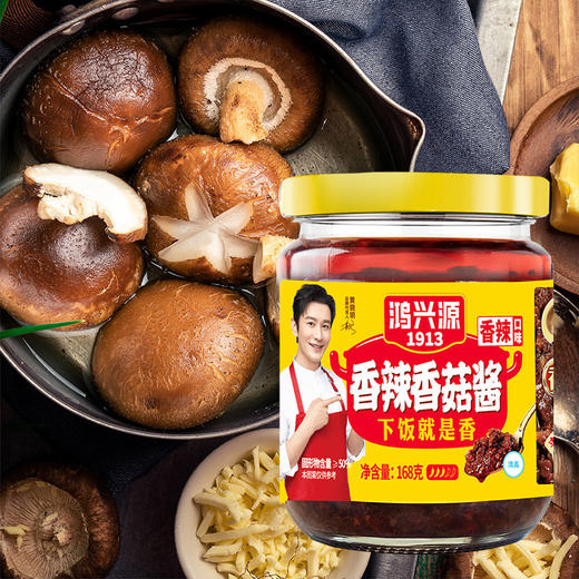 鸿兴源1913香辣牛肉酱/香菇酱 168g*6罐装 香辣味 拌饭酱 商品图7