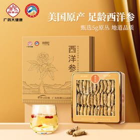 【西洋参精装礼盒】200克 美国原产西洋参原丛甄选5g原丛 礼盒优选送礼体面