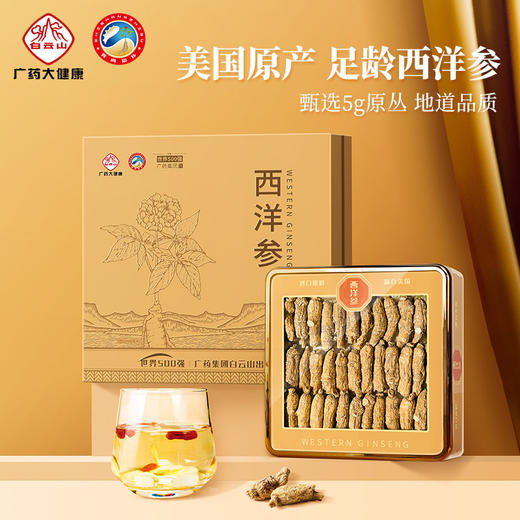 【西洋参精装礼盒】200克 美国原产西洋参原丛甄选5g原丛 礼盒优选送礼体面 商品图0