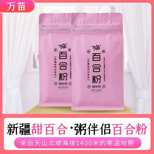 万苗新疆百合粉 袋装 商品图2