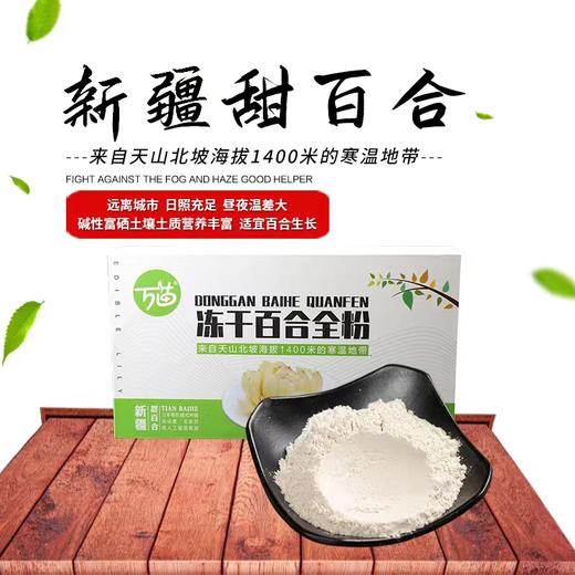 万苗新疆冻干百合全粉 商品图2