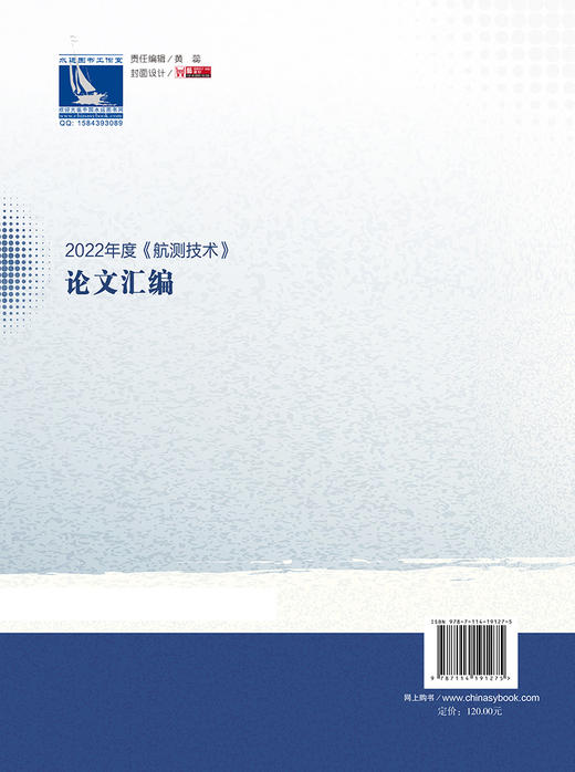 2022年度《航测技术》论文汇编 商品图1