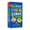 新日本语能力考试N1-N5文法随身背 全新修订版 商品缩略图0