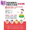 预售 【中商原版】幼儿生活技巧与感觉统合游戏1生活篇 图解 28个生活游戏+118个行为改变提案帮助孩子成长不卡关 港台原版父母提升 商品缩略图1