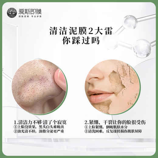 【好物种草】ESKEMO 清润净颜慕斯泥膜 商品图1