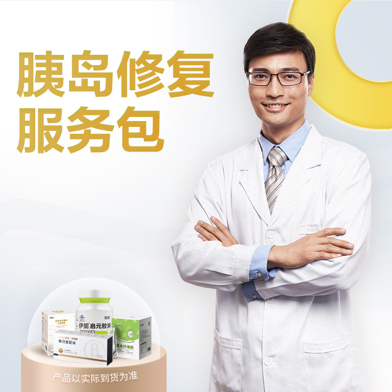 【胰岛修复】三诺胰岛修复服务包90天 修复胰岛 轻松稳糖