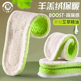 【48小时发货】【BOOST上脚超舒服】艾草精油加绒款冬季踩屎感保暖鞋垫加绒加厚长毛毛绒男款女款吸汗神器软减震