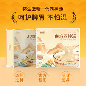 【新品上市】怀生堂古方四神粉，四物之选食材药食同源，健脾祛湿养颜！每盒225g(15g*15条)