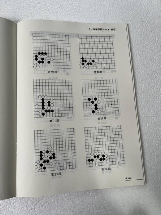 棋院教练样书价：快乐学围棋（初级篇）青岛出版集团 商品图12
