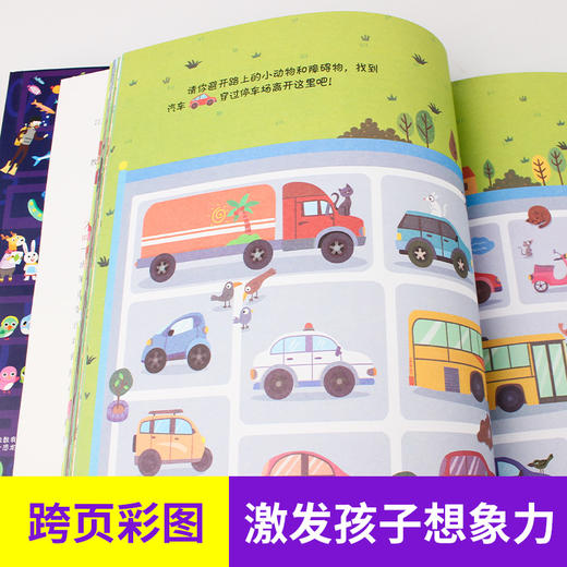 不一样的专注力训练大书 （全4册） 商品图1