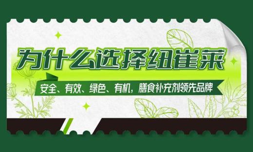 为什么选择纽崔莱 商品图0