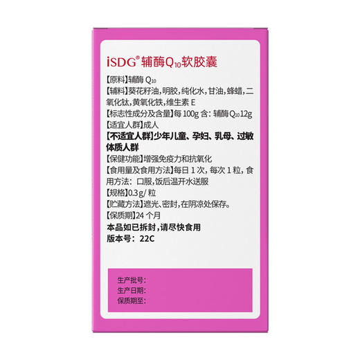 iSDG辅酶Q10软胶囊60粒/瓶 商品图3