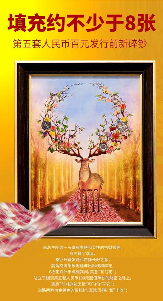 [中钞出品】足银招财鹿·世界花卉外币精选壁画萌版 商品图1