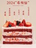 【2024跨年】2024“莓”烦恼 商品缩略图2
