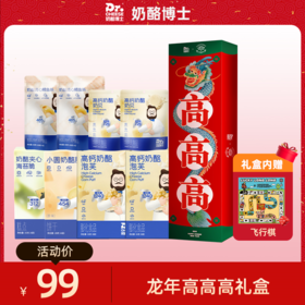 【鱼sir专享】奶酪博士-龙年大礼盒🎁常温零食满当当，新的一年高高高❗️❗️