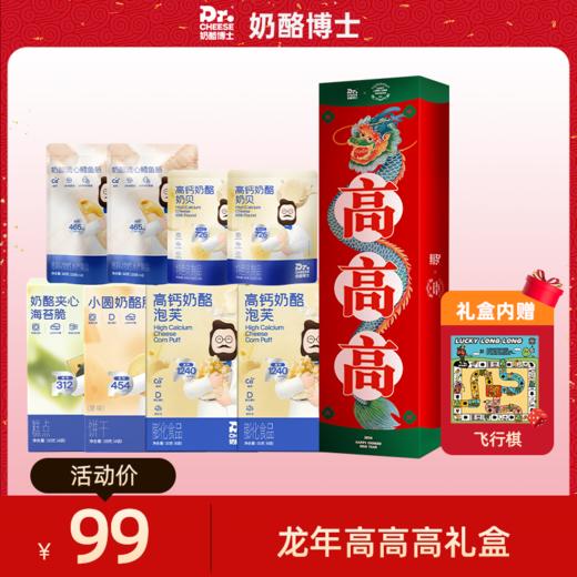 【鱼sir专享】奶酪博士-龙年大礼盒🎁常温零食满当当，新的一年高高高❗️❗️ 商品图0