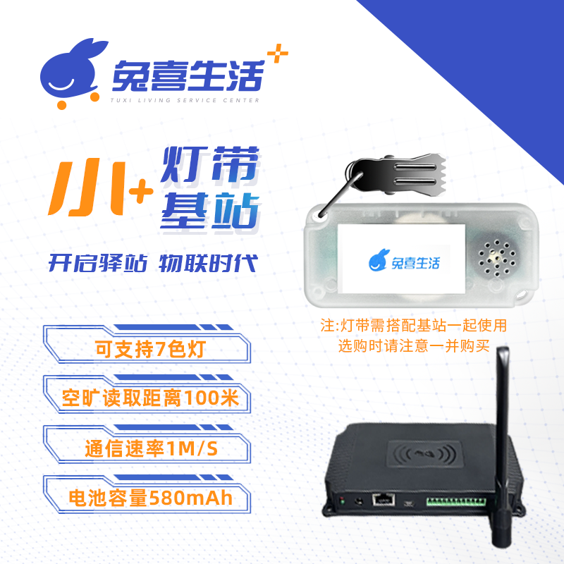 小+灯带基站（套餐二灯带200个+基站*1）