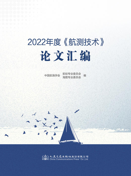 2022年度《航测技术》论文汇编 商品图2