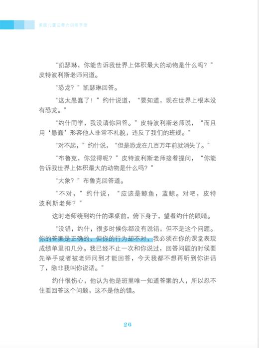 美国儿童注意力训练手册 郭笑 译 儿童教育 家庭教育 注意力 专注力 学习效率 学会自我控制 北京科学技术出版社9787571434267 商品图4