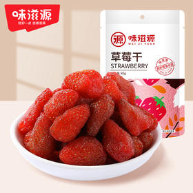 味滋源草莓干45g水果干即食草莓果干【分销】