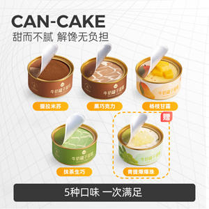 【5罐装】一鸣牛奶罐子蛋糕（杨枝甘露味、青提味100g、黑巧克力生巧味、抹茶生巧味、提拉米苏） 商品图1