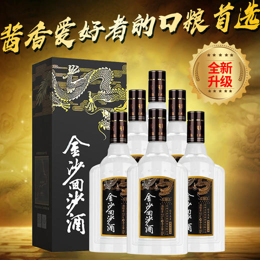 【现货】金沙回沙酒 钻石五星 53度酱香型白酒 500m x6 整箱 商品图0