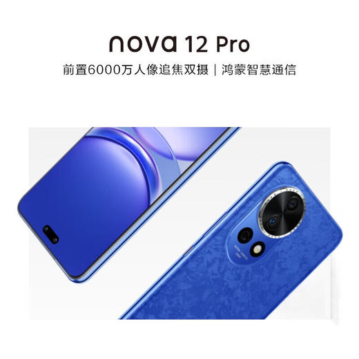 【新品上市】【家居】华为（HUAWEI ）nova 12 PRO  商品图6