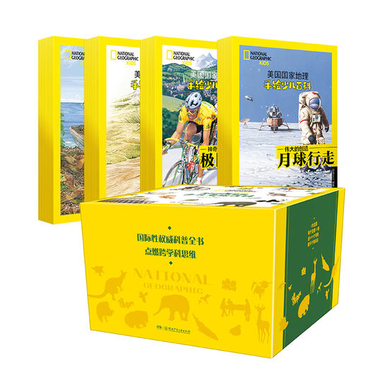 美国国家地理手绘儿童百科中英双语48册礼盒赠送点读笔 商品图2