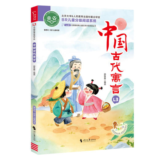 中国古代寓言 商品图0
