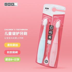 迈柯莱儿童牙刷软毛小刷头防蛀牙防滑易握时尚宝宝2支装 6-12岁(颜色随机)