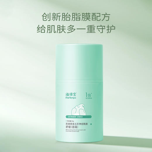 ²【海得宝婴儿胎脂霜】50g 含有5种神经酰胺 温和护理 舒缓安抚 敏感肌安心用 HM02-CRMM-HDB 商品图1