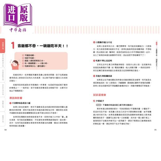 预售 【中商原版】幼儿生活技巧与感觉统合游戏1生活篇 图解 28个生活游戏+118个行为改变提案帮助孩子成长不卡关 港台原版父母提升 商品图3