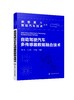 新能源与智能汽车技术丛书--自动驾驶汽车多传感器数据融合技术 商品缩略图0