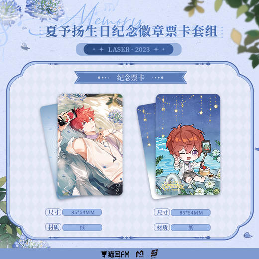 【现货】猫耳FM LASER-2023夏予扬生日纪念周边 商品图3