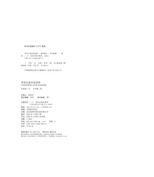 李先生家的花饽饽   学前中班正版现货速发|名师推荐|小学生课外阅读 商品图2