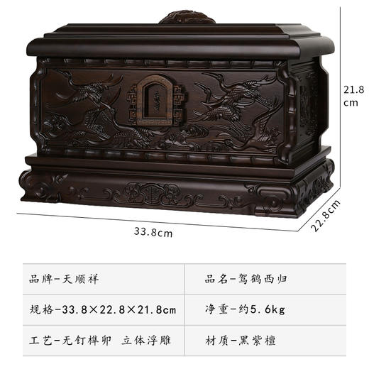 驾鹤西归-黑紫檀 商品图1