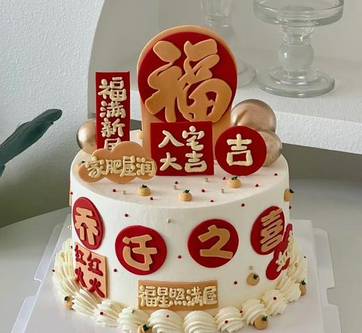 乔迁，订婚创意 商品图0