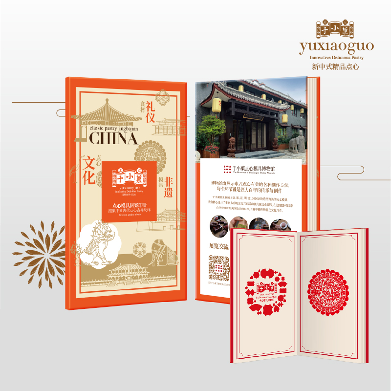 于小菓点心模具图案印册